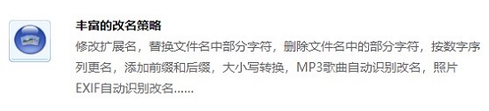 WinTool批量改名大师工具