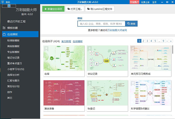 万彩脑图大师官方版