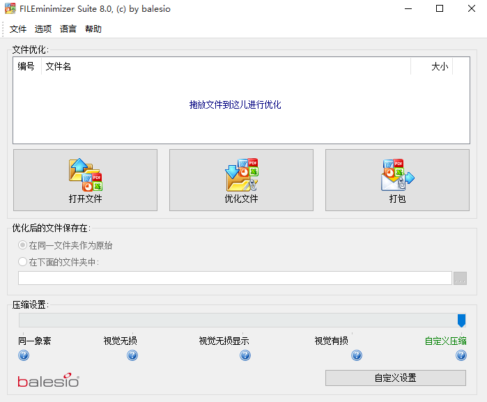 fileminimizer suite(文件压缩工具)