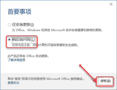 office2016专业增强版激活工具