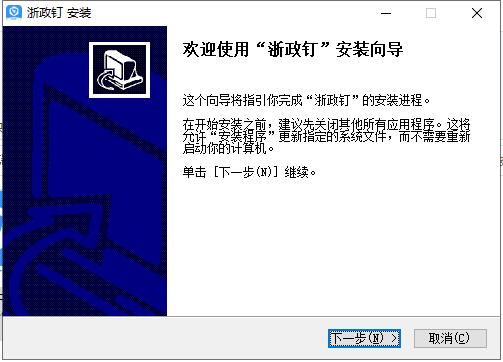 浙政钉电脑版