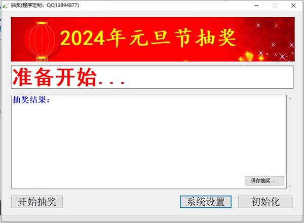 随机抽奖程序绿色版
