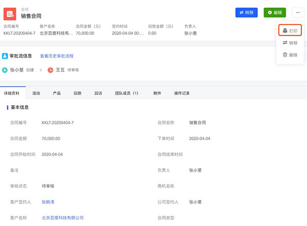 悟空CRM官方版