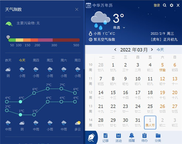 中华万年历电脑版