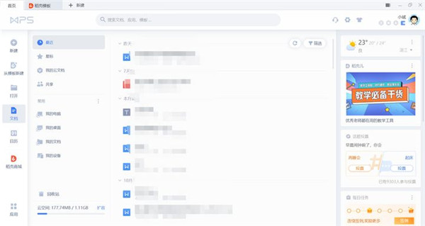 WPS Office 2019专业版