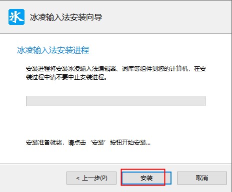 冰凌输入法五笔98版