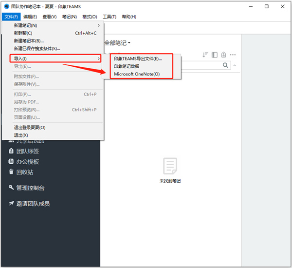 印象笔记企业版官方版