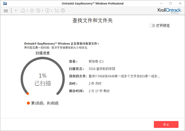 EasyRecovery12中文破解版