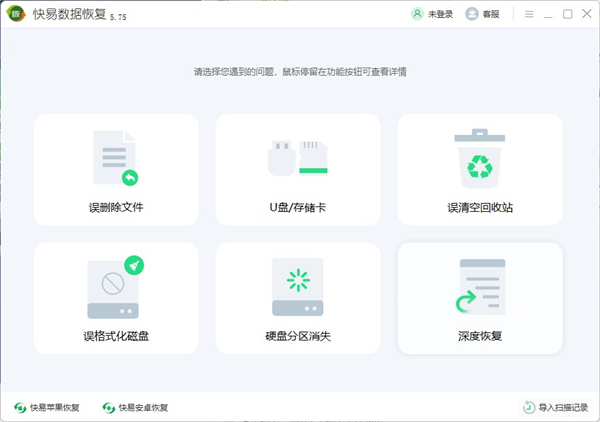 快易数据恢复官方版