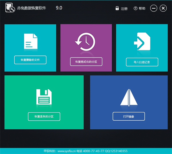 赤兔windows数据恢复工具