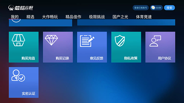 蘑菇云游电视版