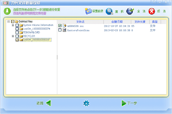 力兴文件恢复软件pc