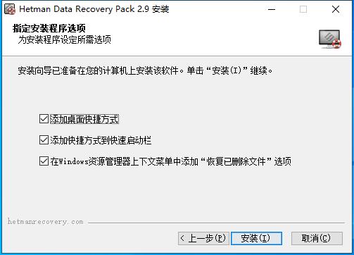 Hetman Data Recovery Pack(Hetman数据恢复软件合集)