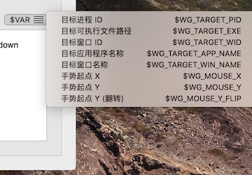 WGestures 2(全局鼠标手势)