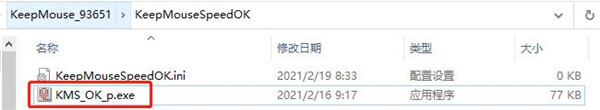 KeepMouseSpeedOK官方版(鼠标速度调节工具)