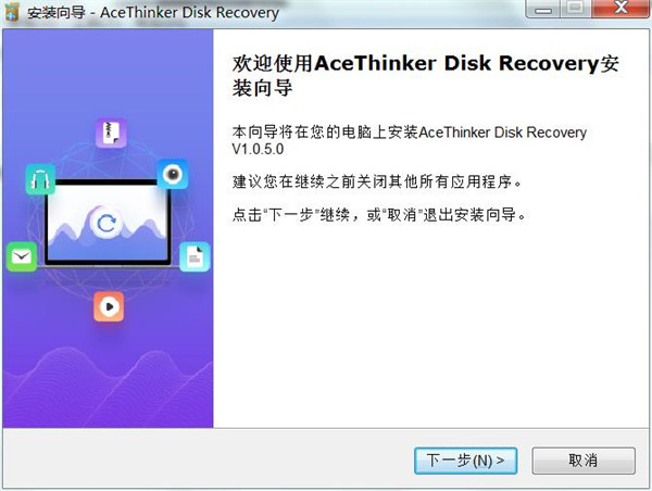 AceThinker Disk Recovery(数据恢复)中文免费版