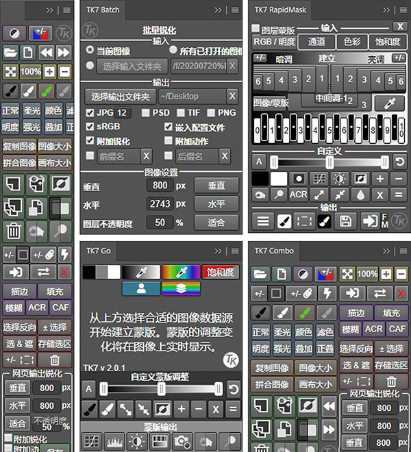 TKActions 7(PS亮度蒙版插件)