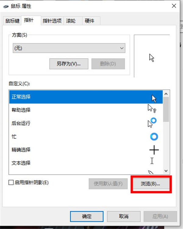 鼠标光标
