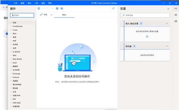 Power Automate desktop(微软自动化工具)