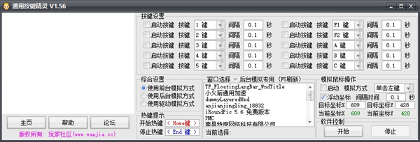 通用按键精灵电脑版