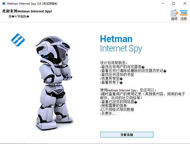 Hetman Internet Spy(浏览记录恢复工具)