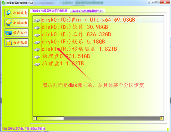 流星数据恢复软件(硬盘数据恢复工具)