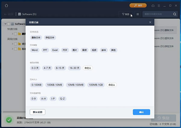 傲软数据恢复软件