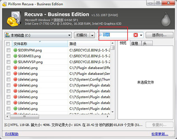 Recuva数据恢复电脑版