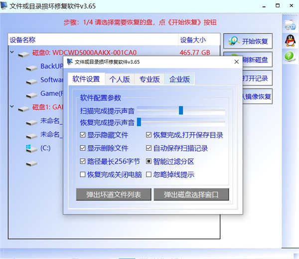 文件或目录损坏修复软件