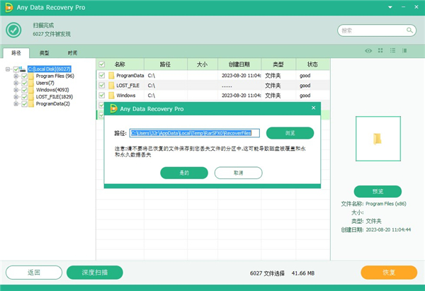 Any Data Recovery Pro(数据恢复软件)中文免安装版