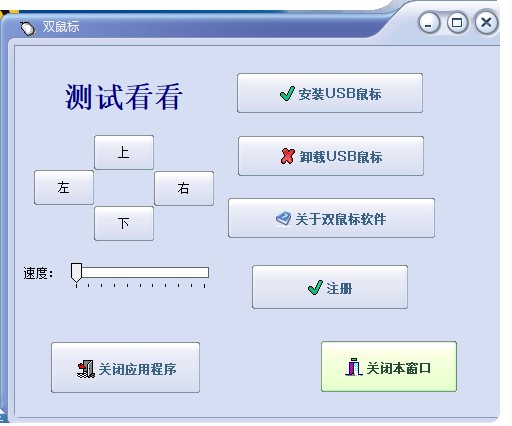 双鼠标软件