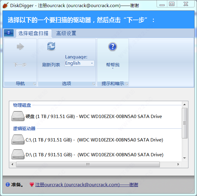 DiskDigger(文件恢复软件)