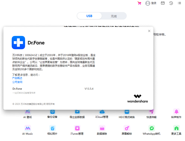 Wondershare Dr.Fone(苹果/安卓手机数据恢复)