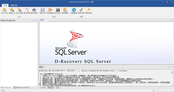 达思SQL数据库修复软件(D-Recovery For MS SQL Server)