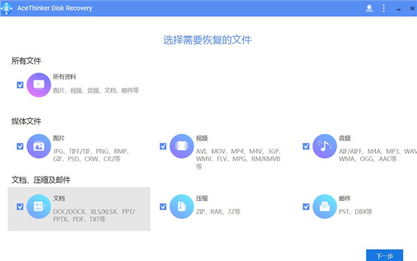 AceThinker Disk Recovery(数据恢复)中文免费版