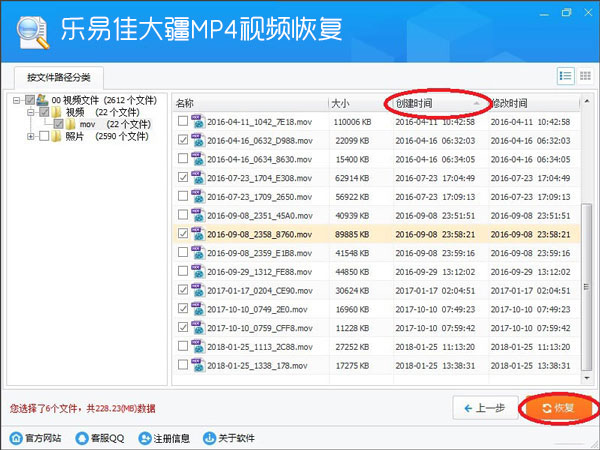 乐易佳大疆MP4视频恢复软件