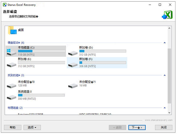 Starus Excel Recovery(Excel恢复工具)