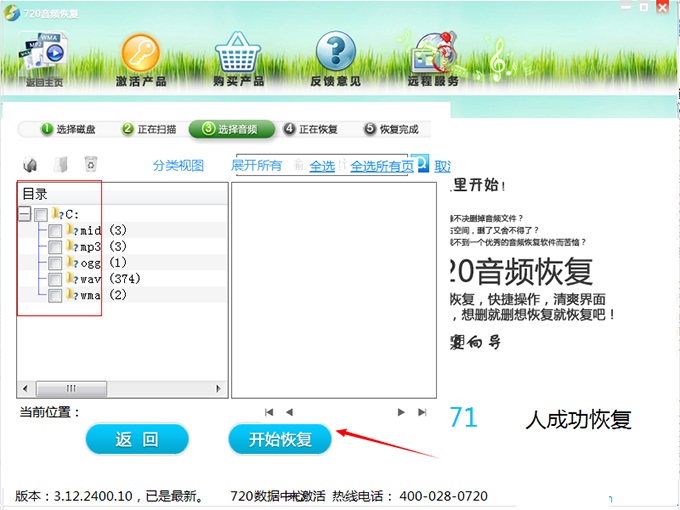 720音频恢复