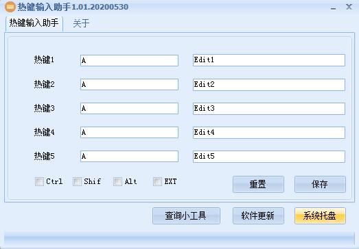 热键输入助手官方版