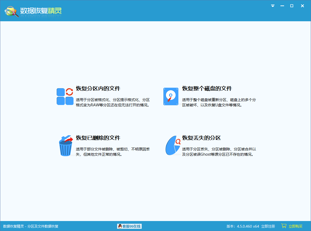 阿拉丁数据恢复官方版