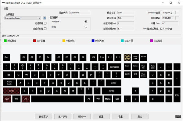 keyboardtest(键盘检测工具)