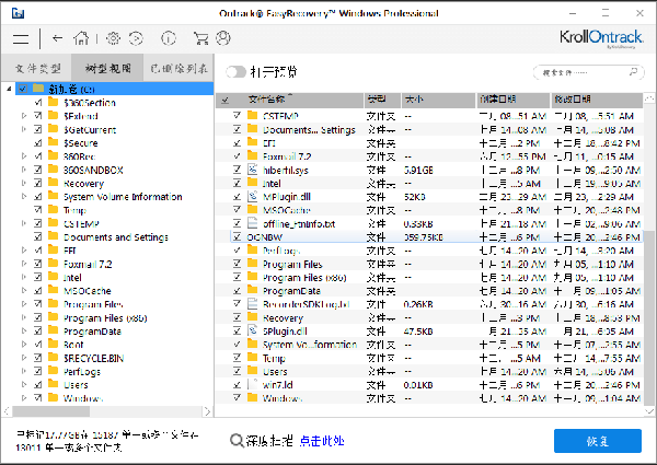 EasyRecovery12中文破解版