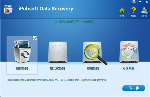 iPubsoft Data Recovery(iPubsoft数据恢复软件)