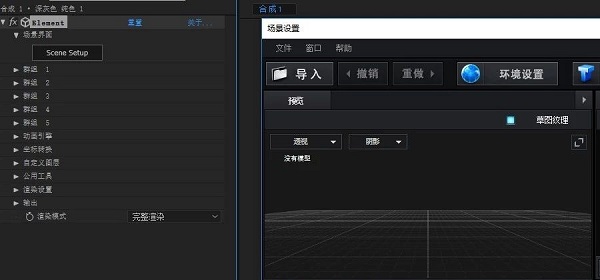 ae三维插件element 3d