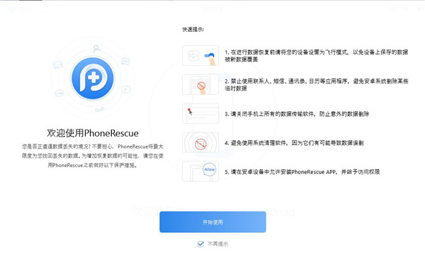 PhoneRescue for Android