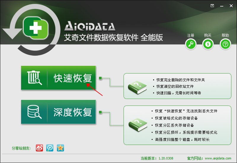 艾奇文件数据恢复软件全能版