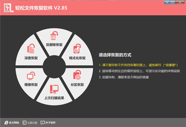 轻松文件恢复软件官方版