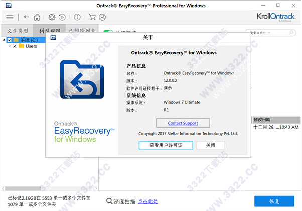 EasyRecovery12中文破解版