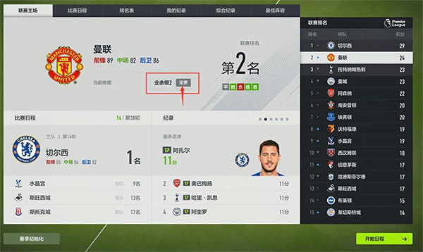 fifa online4手机版最新版