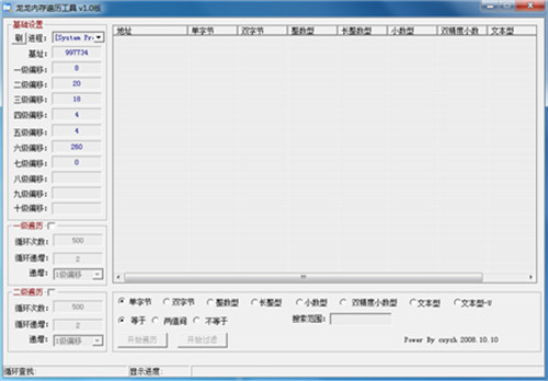 龙龙内存遍历工具